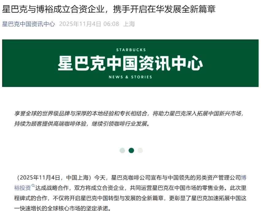 Major Shareholding Shift at Starbucks China: Comprehensive Breakdown of the New Joint Venture Operated by Boyu Capital with a 60% Stake