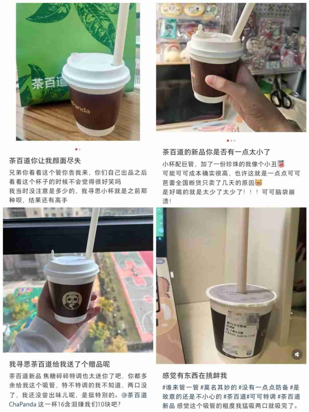 Teabao Dao's 300ml Global Flavor Hot Drinks Review: Small Volume, High Price, Straw Design Sparks Discussion