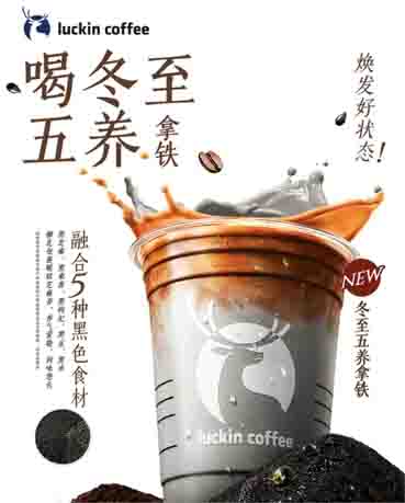 Winter Limited Editions Review: Luckin’s Five-Black Wellness Latte & Savory Cheese Soybean Latte Tasting Test
