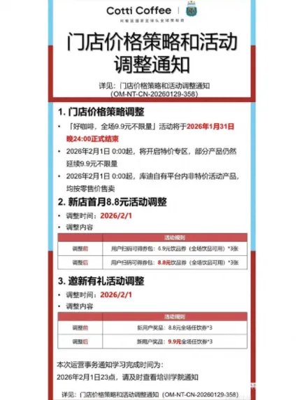 Luckin Coffee halts its unlimited 9.9-yuan promotion: An analysis of the turning point in the coffee market price war
