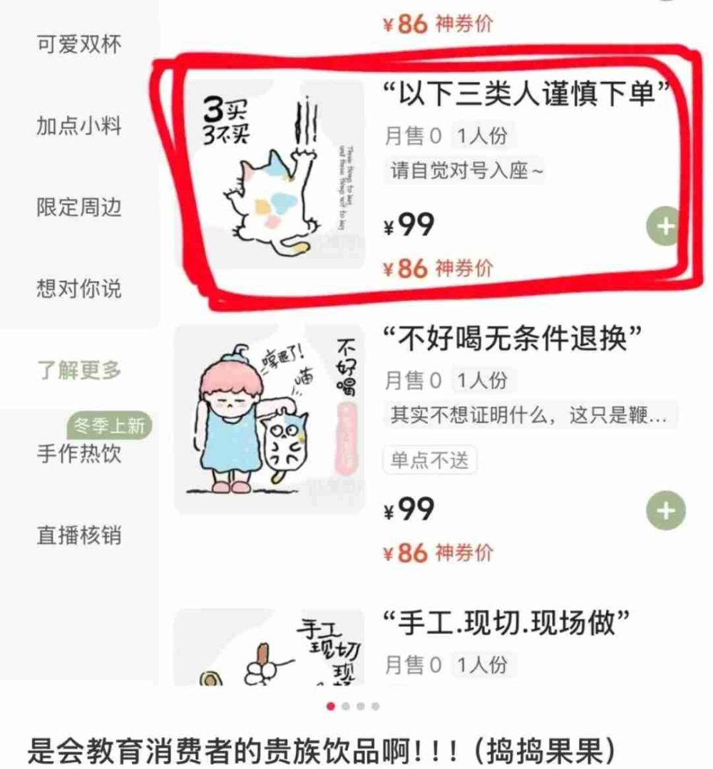 Dissection of the Guangxi Nanning Tea Beverage Controversial Copy: Why Did the Consumer Tier Reminder Spark Outrage?