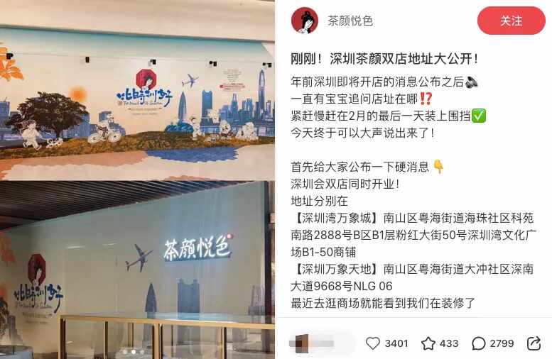 The first South China store of Cha Yan Yue Se is located in Nanshan, Shenzhen, with the close proximity of its two stores sparking heated discussion.
