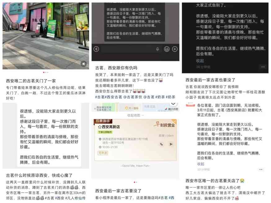 Xi'an Gu Ming Gaoxin store lease expired and closed, the only remaining urban store draws attention to the tea beverage market
