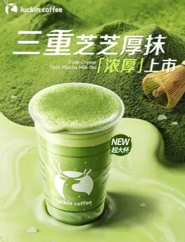 Analysis of the Iced Matcha Cloud Top Drink Clumping Issue from Luckin’s New Release and Reasons for Storefront Suspension